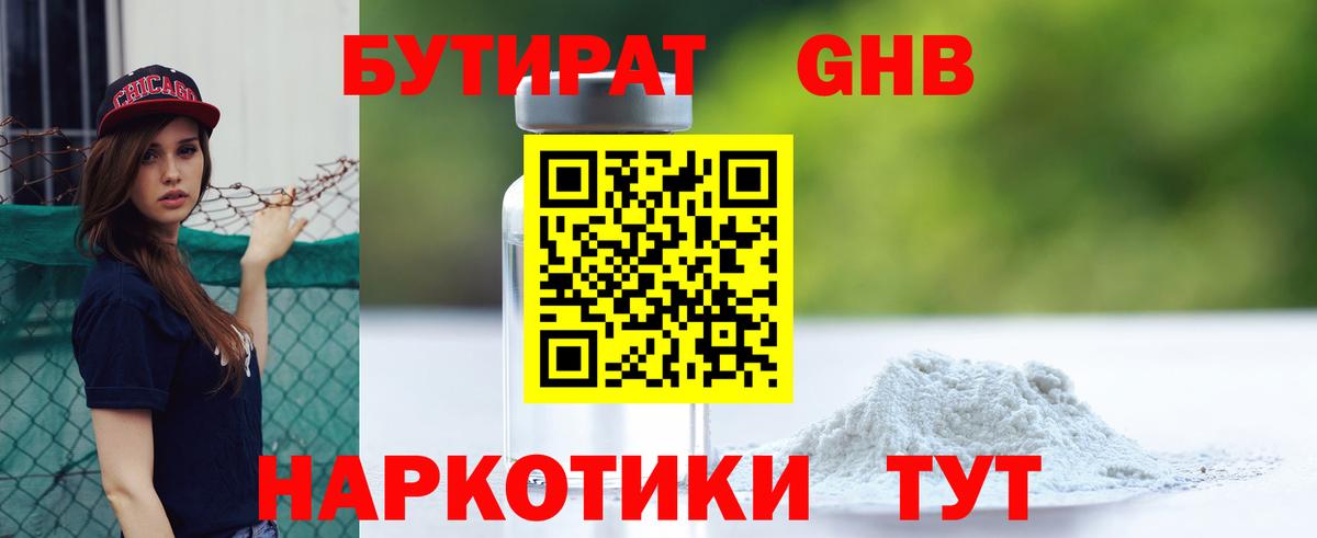 БУТИРАТ бутандиол Копейск