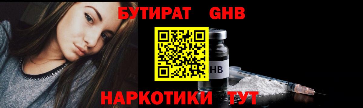 БУТИРАТ  Бутират 1.4BDO  Вход с VPN  Копейск 