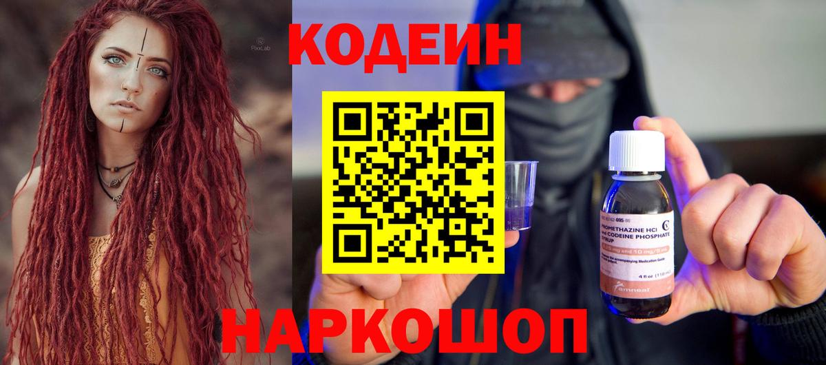 Кодеин напиток Lean (лин) Копейск