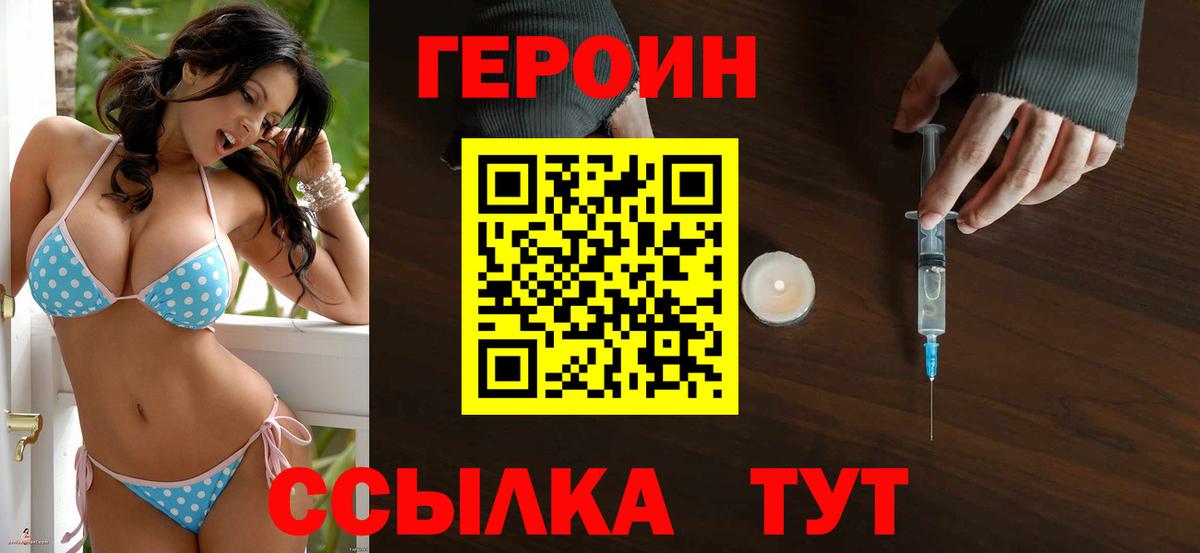 Копейск  Героин хмурый  Вход с VPN 