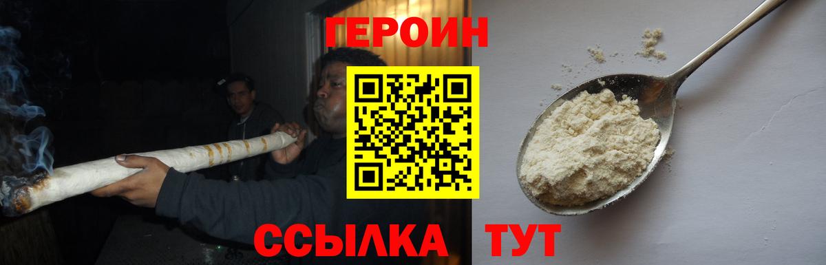 Героин белый Копейск